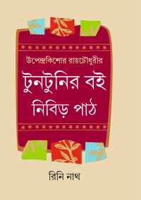 Upendrakishore Roy Choudhurir Tuntunir Boi Nibir Path (Bengali Version)