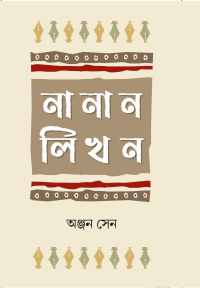 Nanan Likhan (Bengali Version)