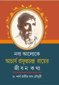 Nabya Aloke Acharya Prafullachandra (Bengali Version)