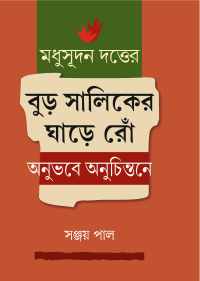 Madhusudan Dutter Buro Shaliker Ghare Rnow (Bengali Version)