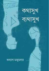 Kathasukh Bathyasukh (Bengali Version)