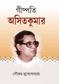 Gispati Asitkumar (Bengali Version)