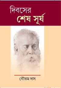 Dibaser Sesh Surya (Bengali Version)