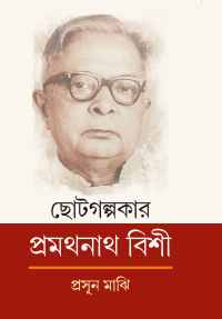 Chotogalpakar Pramathanath Bishi (Bengali Version)