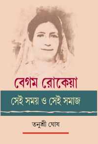 Begum Rokeya Sei Samay O Sei Samaj (Bengali Version)