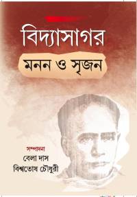 Vidyasagar Manan O Srijan (Bengali Version)