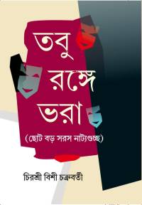 Tabu Range Bhara (Bengali Version)