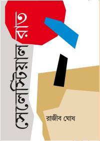 Salestial Raat (Bengali Version)