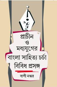 Prachin O Madhyayuger Bangla Sahitya Charccha Bibidha Prasanga (Bengali Version)