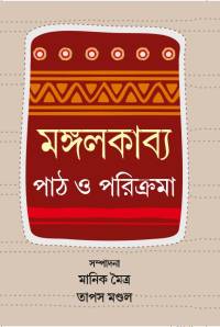Mangalkabyo Path O Parikrama (Bengali Version)