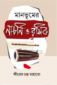 Manbhumer Nachni O Rashik (Bengali Version)