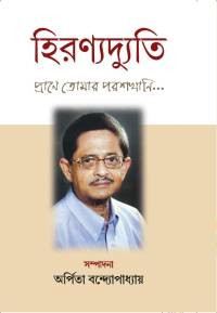 Hiranyaduyti (Bengali Version)