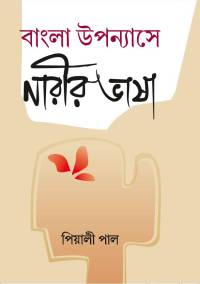 Bangla Upannyashe Narir Bhasha (Bengali Version)