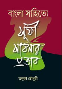Bangla Sahitye Sufi Sdhanar Prabhab (Bengali Version)