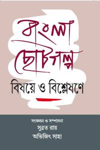 Bangla Choto Galpa Bishaye O Bishleshane (Bengali Version)