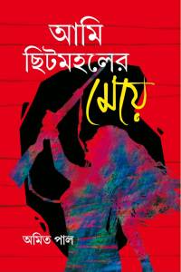 Ami Chitmahaler Maye (Bengali Version)