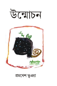 Unmochon (Bengali Version)