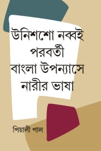 Unissho Nobboi Parabarti Bangla Upannyashe Narir Bhasha (Bengali Version)