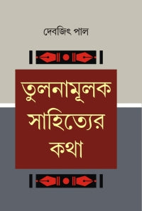 Tulanamulak Sahityer Katha (Bengali Version)