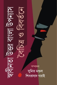 Swadhinata Uttar Bangla Upannyash Boichitrya O Boibartanik (Bengali Version)