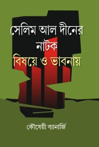 Selim Al Diner Natak Bishoye O Bhabnaye (Bengali Version)