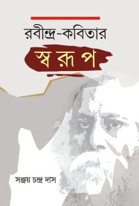 Rabindra Kabitar Swarup (Bengali Version)