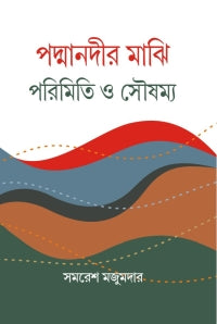 Padmanadir Majhi Parimiti O Soushamya (Bengali Version)