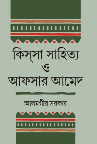Kissa Sahitya O Afser Aamed (Bengali Version)