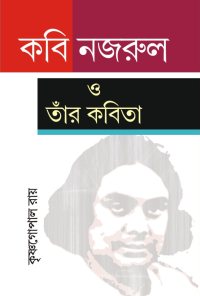 Kabi Najrul O Tnar Kabita (Bengali Version)