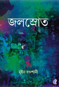 Jalasrot (Bengali Version)