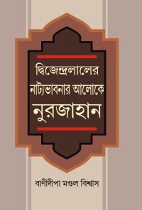Dwijendralaler Natyabhabnar Aloke Nurjahan (Bengali Version)