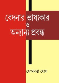 Bedonar Bhasyakar O Annanya Prabandha (Bengali Version)