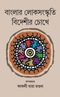 Banglar Loksanaskrati Bideshir Chokhe (Bengali Version)