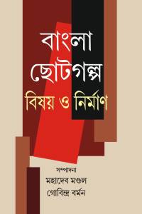 Bangla Chotogalpa Bishay O Nirman (Bengali Version)