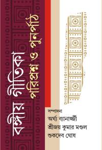 Bangiyo Geetika Pariprashana O Punarpath (Bengali Version)