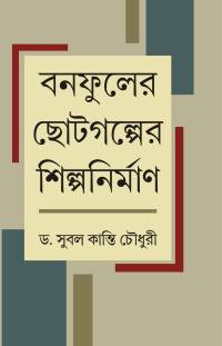 Banaphooler Chotogalper Silpanirman (Bengali Version)
