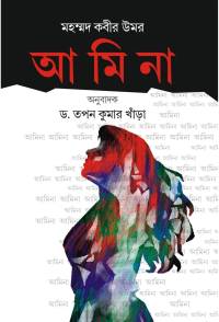 Amina (Bengali Version)