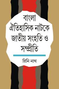 Bangla Oytihasik Natoke Jatio Sanhati (Bengali Version)