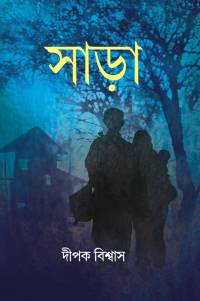 Sara (Bengali Version)