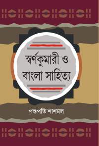 Swarnakumari O Bangla Sahitya (Bengali Version)