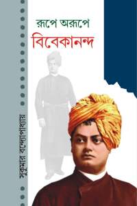 Rupe O Arupe Vivekananda Part 2 (Bengali Version)