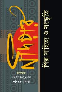 Nadiar Shilpa Sahitya Sanaskriti (Bengali Version)