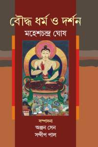 Bouddha Dharma O Darshan (Bengali Version)