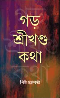 Garh Srikhanda Katha (Bengali Version)
