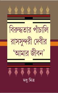 Bangla Lokbaktrita (Bengali Version)