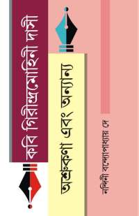 Kabi Girindramohini Dasi Ashrukana Ebong Annanya (Bengali Version)
