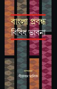 Bangla Prabandha Bibidha Bhabna (Bengali Version)