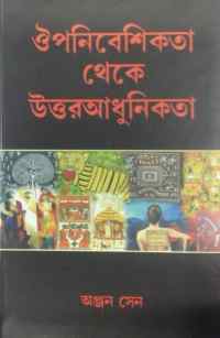 Ouponibeshikata Theke Uttaradhuniketa (Bengali Version)