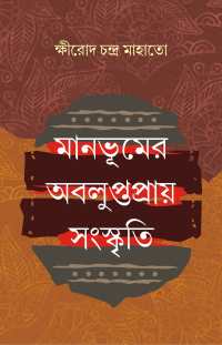 Manbhumer Abalaptapraye Sanaskriti (Bengali Version)