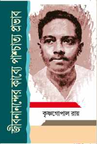 Jeebanander Kabye Paschtta Prabhab (Bengali Version)